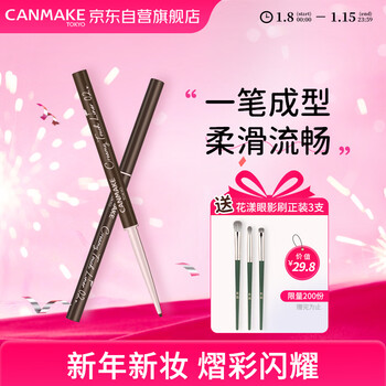 Canmake eyeliner gel pen 02 brown kenmei smooth japan imported ultra-fine long-lasting non-smudge waterproof new year makeup