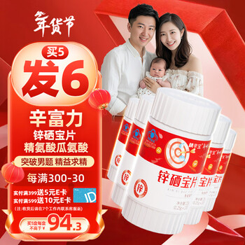 New rare treasure xinfuli zinc and selenium tablets for men for pregnant women, zinc and selenium treasure, inbenyu small red treasure, fuyouer arginine * 5 bottles