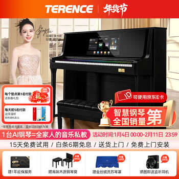 Terence piano smart piano upright 88-key heavy hammer electric piano intelligent automatic block playing and singing self-taught electronic piano beginner's beginner terence ai piano