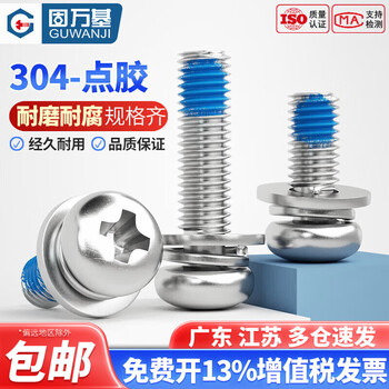 Guwanji 304 stainless steel round head cross three combination dispensing screws glue-coated anti-falling and shock-proof pan head screws m3x16x7 (50 pieces)