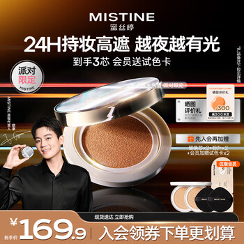 Mistine ouhao's same style mistine luminous air cushion party limited edition bb cream concealer long-lasting makeup new year gift