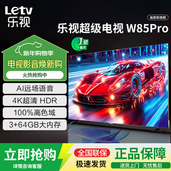 Letv tv 85-inch e85pro 3+64gb first-class energy efficiency trade-in 4k ultra-high-definition hdr metal full screen smart large-screen gaming lcd flat-panel tv 85-inch e85pro 3+64gb energy-saving version
