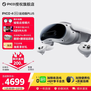 Pico4 ultra mr mixed reality all-in-one machine ai smart glasses 3d streaming steam wireless screen projection space video vr device 12g+256g sports version plus