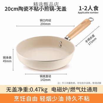Asd (asd) exclusive ceramic frying pan for one person, non-stick wok, gas induction cooker, tongg 20 frying pan without lid 1 inch 1 inch