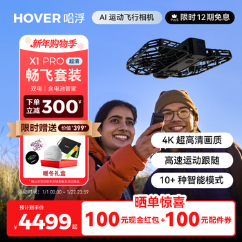 Hover camera hafu sports flying camera
