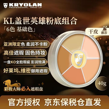 Kryolan kryolan phantom of the opera concealer german mask six-color concealer palette foundation 40g covers acne and dark circles as a gift basic color