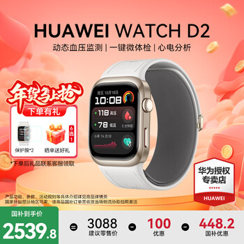 Huawei (huawei) consultation discounts watch d2 smart watch blood pressure watch wrist ecg blood pressure acquisition recorder home elderly monitoring sleep blood oxygen body temperature measurement exercise chenxi gold free sticker + post order choose one of six