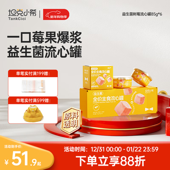 Tank xiaoxi staple food canned full-price probiotic hydration cat wet food cat canned chicken rabbit meat raspberry flow can 85g*6 cans