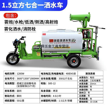 Lanpody three-wheeled sprinkler truck electric dust removal construction site special engineering landscaping new energy fog cannon truck environmentally friendly sn41 1.5 cubic seven-in-one sprinkler truck