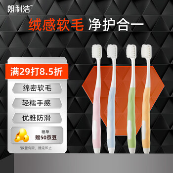 Langlijie cotton velvet and soft adult soft-bristle toothbrush, dense soft bristles, light waxy feel, elegant non-slip, deep oral cleansing, 4-pack