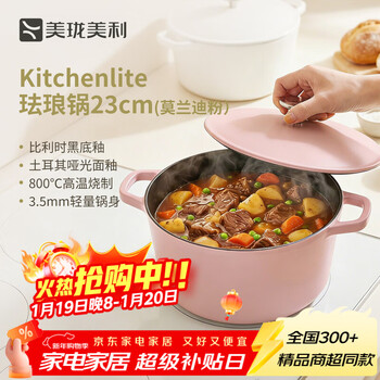 Meilong meili new product kitchenlite enamel cast iron pot stew pot small soup pot household slow cooker universal 23cm powder