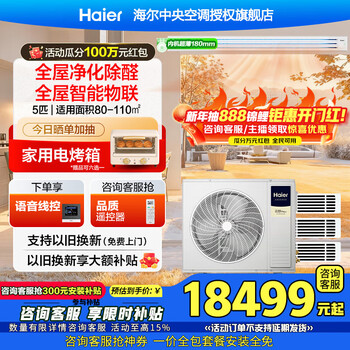 Haier central air conditioner yunshu pro+ net energy-saving one-to-four household multi-split one-to-five duct machine one-to-six fully dc variable frequency embedded long-lasting formaldehyde removal whole house purification 5 hp first-class energy efficiency new product yunshu pro+ one-to-three rapid formaldehyde removal