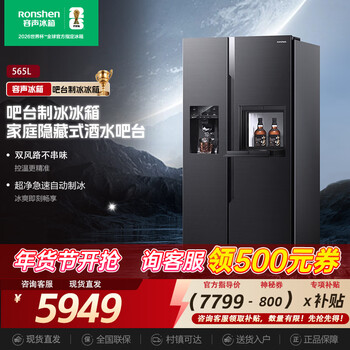 Ronshen ice-making refrigerator new model 565l with bar first-class energy efficiency frequency conversion air-cooling with ice machine function all-in-one household double-door ronshen 565 bottom cooling frost-free refrigerator ice making refrigerator (black)