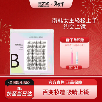 Su zhiran, south korean heroine's single-cluster false eyelashes, lazy man's trilogy, natural segmented self-adhesive grafting new year's gift