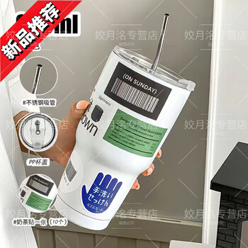 Shantou lincun cold milk tea ice cup 304 stainless steel large capacity water cup ice cup cold cup car coffee cup white + milk tea sticker free straw 900ml