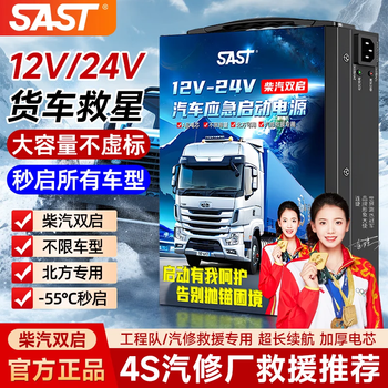 Sast car emergency starting power supply 24v12v large truck truck with power bank car battery strong ignition artifact