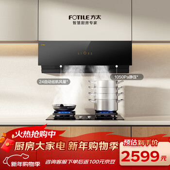 Fotile 02-jcd10ta side suction 24 air volume jd.com limited feng mo cube upgrade small size recommended stove tf27b range hood home kitchen trade-in