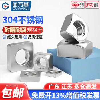 Guwanji 304 stainless steel square nut galvanized square nut square nut square nut square nut national standard m6 (304 material-20 pieces)