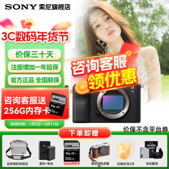 Sony (sony) a7c2 a7c second generation a7c2 second generation full-frame dual-image mirrorless digital camera vlog live broadcast a7cm2 a7cm2 black stand-alone free 256g card + backup power set + leather case official standard configuration consult customer service for discounts