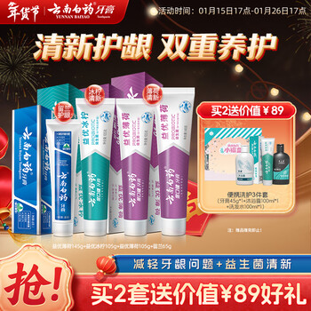 Yunnan baiyao probiotic series toothpaste refreshing set reduces breath, removes odor, tartar, ice lemon, mint and spearmint 4 pieces 420g