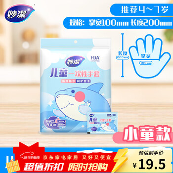 Miaojie children's disposable gloves, food-grade baby special thickened and strong, individually packaged 100 pairs, recommended for 4-7 years old, children's style, 2 pieces/small bag