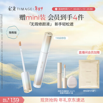 Caitang concealer 110 yunmiao white 6g brightens tear troughs, conceals acne marks, dark circles, does not block lines, birthday gift for girlfriend