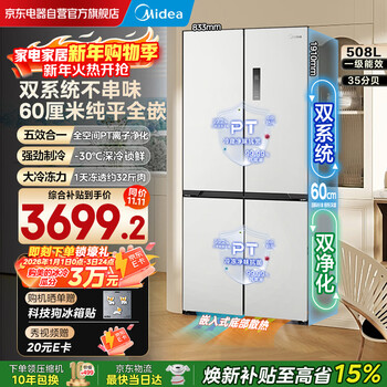 Midea zhenxiang series m60 dual system 508 cross four-door household refrigerator ultra-thin flat-mounted large capacity bottom cooling bcd-508wuspzm (e) stardust white renewal subsidy