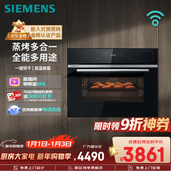 Siemens precision temperature and humidity control black cube four-in-one steaming oven all-in-one machine embedded 58l steaming, baking, frying and stewing self-cleaning household steaming oven cs8j4dnb1w
