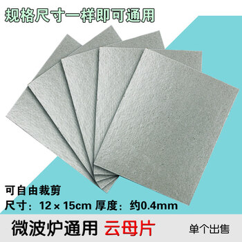 Microwave oven mica chips microwave oven mica chips 15cm*12cm can be cut at will, super thick and universal