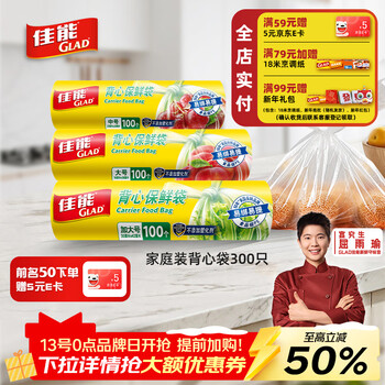 Canon (glad) food grade vest fresh-keeping bags medium and extra large combination pack of 300 pieces point break deli food bags for freezing