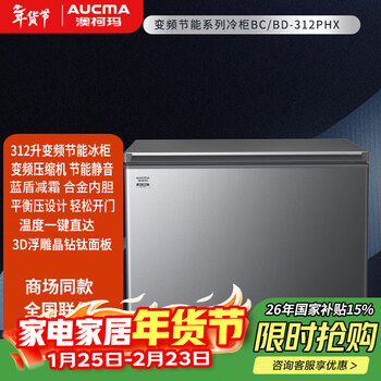 Aucma (aucma) 202/252/312 liter single temperature household freezer small variable frequency freezer silent energy saving cryogenic quick freezing horizontal frost reduction 80% freezer first level energy efficiency bc/bd-312phx crystal diamond titanium/312l