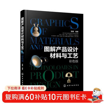 Illustrated product design materials and processes (color version)