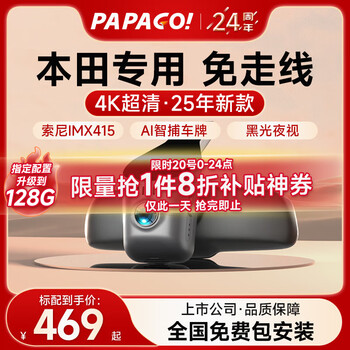 Papago! driving recorder, special car-specific cable-free, suitable for honda accord crv civic urv style xr fit crown road hd model single lens official standard + no card