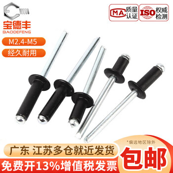 Baodefeng black aluminum core blind rivets decorative nails open type aluminum rivets blind aluminum rivets national standard fasteners m4x13x10 200 pieces - aluminum large head rivets