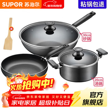 Supor pot set, non-stick pan, frying pan, frying pan, soup pot multi-piece set, household kitchen utensils, pots, gas induction cooker, universal three-piece set, stir-fry + fry + soup