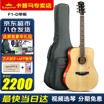 Kepma f1/f2/g1/fcmini kepma guitar top veneer folk plus vibration electric box kepma wooden guitar f1-d veneer wood color-acoustic 41 inches