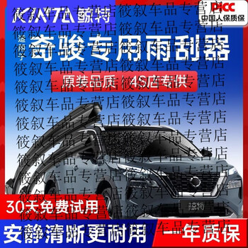 Gongma suitable for dongfeng qijun wipers original original 19 models nissan qijun special boneless silent rear wiper 2 pairs of front wipers nissan qijun honor/2020-2023 models