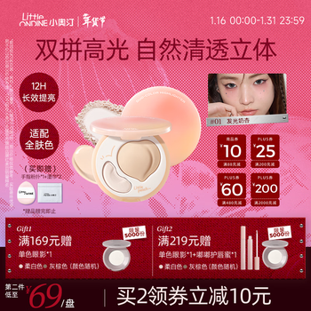 Littleondine (littleondine) dual-effect bright three-dimensional highlight disc 01 luminous milk apricot 8.8g repair and brighten to improve facial depression new year gift