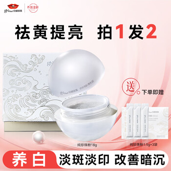 Jingrun pearl (gnpearl) pure pearl powder whitening and lightening spots, removing yellow spots, brightening and diluting acne marks facial mask powder mud mask soft mask 18g new year gift