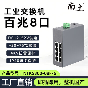Nantu industrial ethernet switch domestic din rail type unmanaged lightning protection wide temperature ip40 anti-hub splitter hub 100m 8 ports - nationally made - wide temperature lightning protection din rail type non-poe