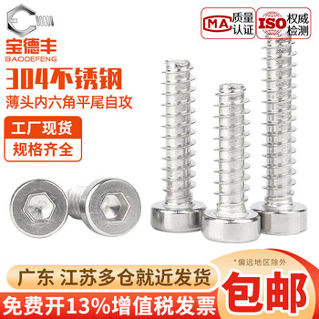 Baodefeng 304 stainless steel thin head hexagonal flat tail self-tapping screws hb cylindrical head cup head screw fasteners m2x6 (200 pieces)