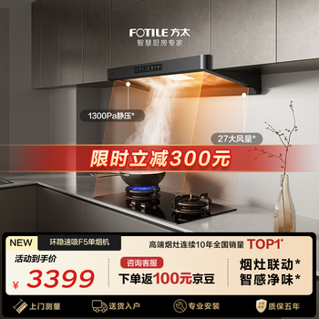 Fotile f5 slim european top suction 27 air volume intelligent odor purifier recommended stove 03-tek20 extraction range hood home kitchen trade-in
