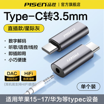 Pisen type-c/lightning headphone adapter 3.5mm audio converter data cable suitable for apple 17pro huawei mobile phone tablet laptop usb to 3.5 type-c to 3.5mm suitable for apple 15-17