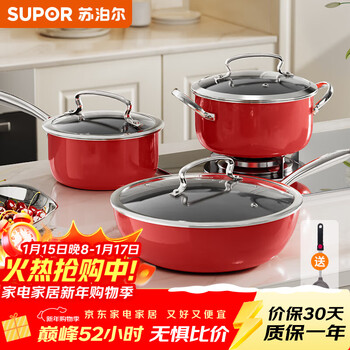 Supor pot set non-stick wok frying pan kitchen full pot set combination pan soup pot frying pan 3-piece set