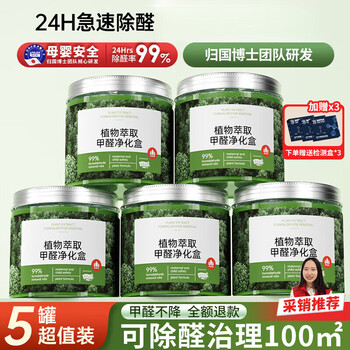 Shantou lincun photocatalyst formaldehyde removal jelly new house purification artifact 5+3 two rooms 10099 formaldehyde removal