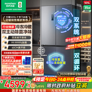 Rongsheng cube sugar 505l cross door refrigerator dual system circulation active sterilization ultra-thin embedded level one energy efficiency frost-free bcd-505p60czmad national subsidy world cup rongsheng cube sugar 505l dual purification dual system gray