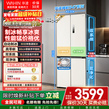 Hualingmei's magic machine 521l cross-door refrigerator ice making dual system ultra-thin zero-embedded first-class energy efficiency dual-frequency air-cooled frost-free hr-547wusipz national subsidy