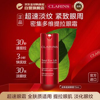 Clarins multidimensional lifting eye cream 15ml light line firming light black girls birthday valentine's day gift new year's goods
