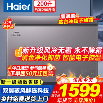 Haier high-end air-cooled frost-free first-level energy efficiency freezer household 200/300 liters or more large capacity minus-38 degrees ultra-low temperature commercial refrigeration freezing conversion small seafood 200 liters high-end model true air-cooled frost-free never defrost black gold purification
