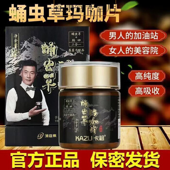 Kazu (kazu) pharmacy directly sells cordyceps militaris maca tablets maca tablets candy lantingji maca 36g/box 1 box